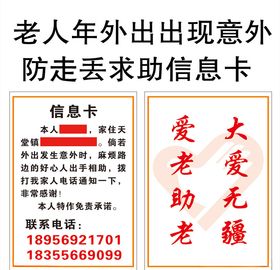 老人年外出求助信息卡