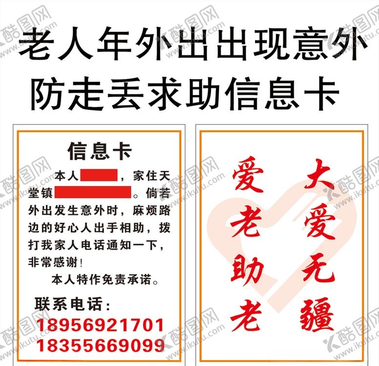 编号：87849209130734354592【酷图网】源文件下载-老人年外出求助信息卡