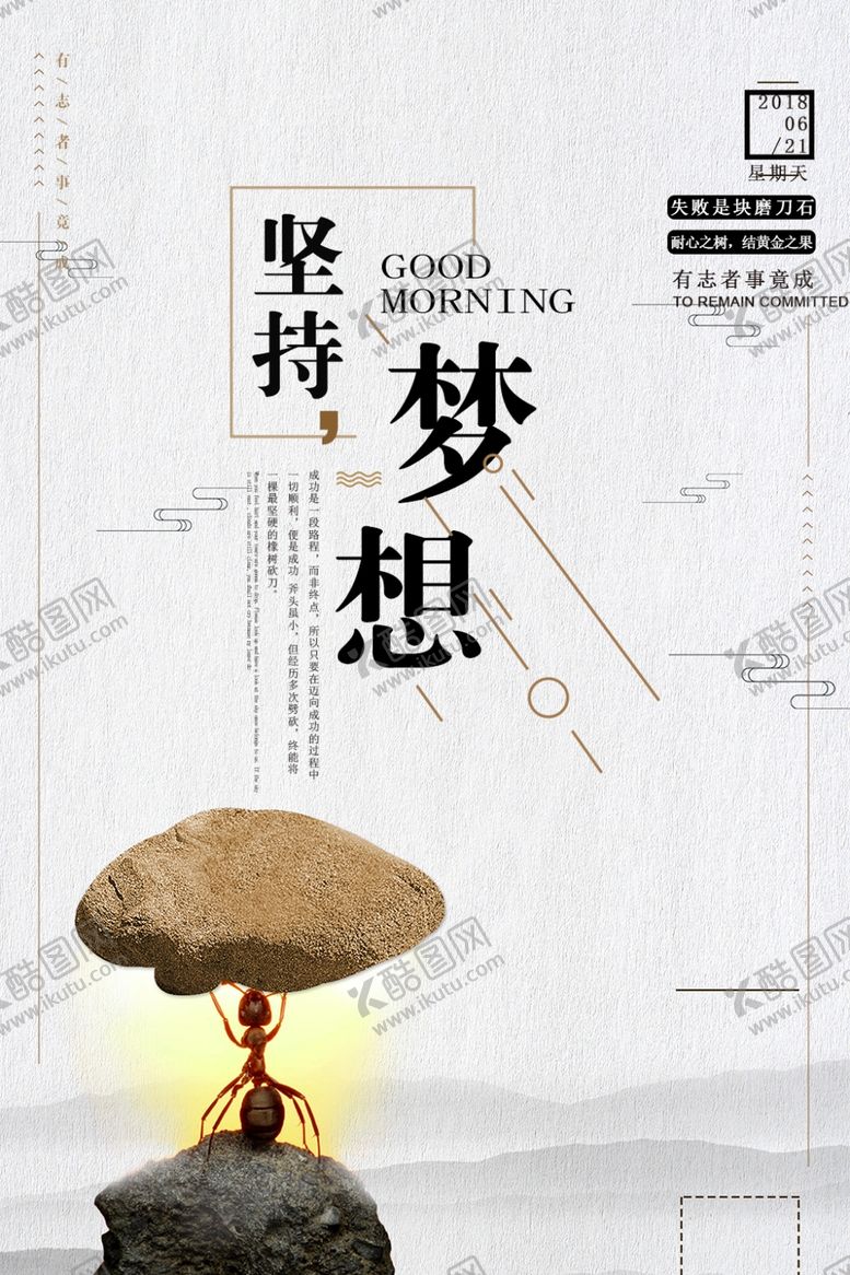 编号：70024605092012222022【酷图网】源文件下载-坚持梦想