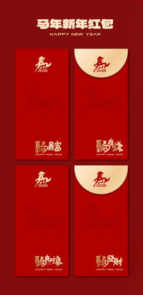 马年红包