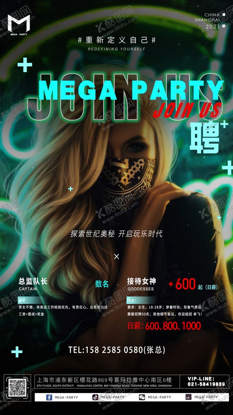 编号：79104605061227209443【酷图网】源文件下载-酒吧招聘夜店招聘海报设计