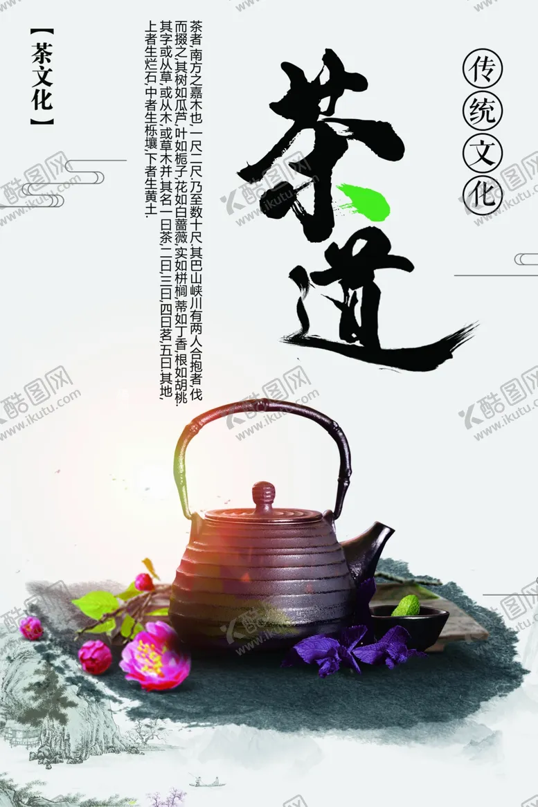 编号：15685012011344058203【酷图网】源文件下载-茶道