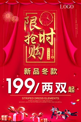 限时抢购礼品烟花红色帷幔