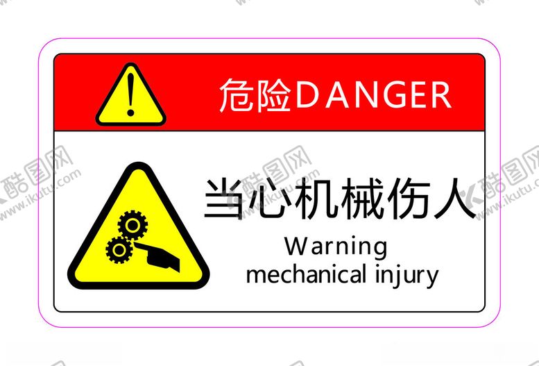 编号：32402202202313217666【酷图网】源文件下载-机械伤人