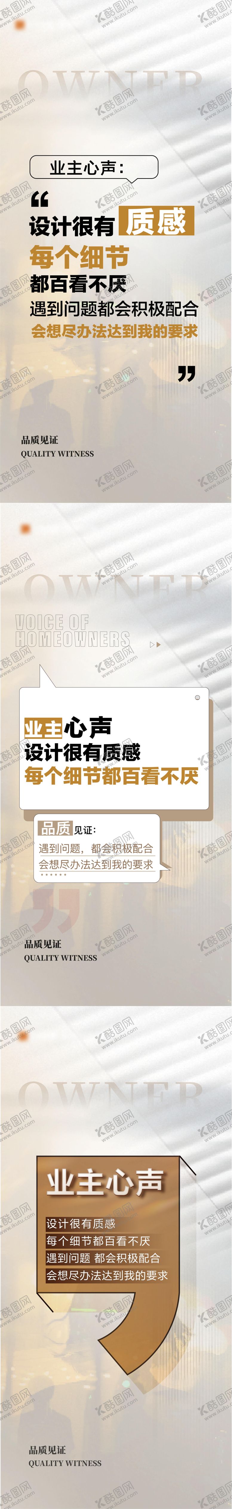 编号：47078011061800054249【酷图网】源文件下载-地产业主心声价值点海报