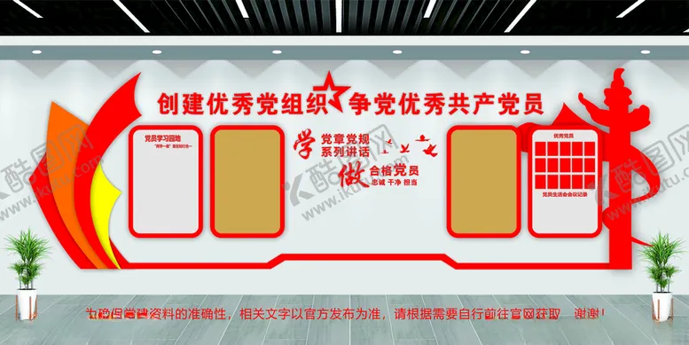 编号：22416112121958467722【酷图网】源文件下载-党建文化墙