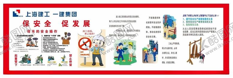 编号：98470302212316243045【酷图网】源文件下载-施工安全知识