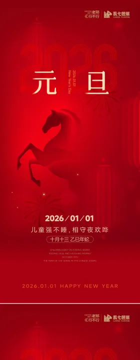 2026元旦海报