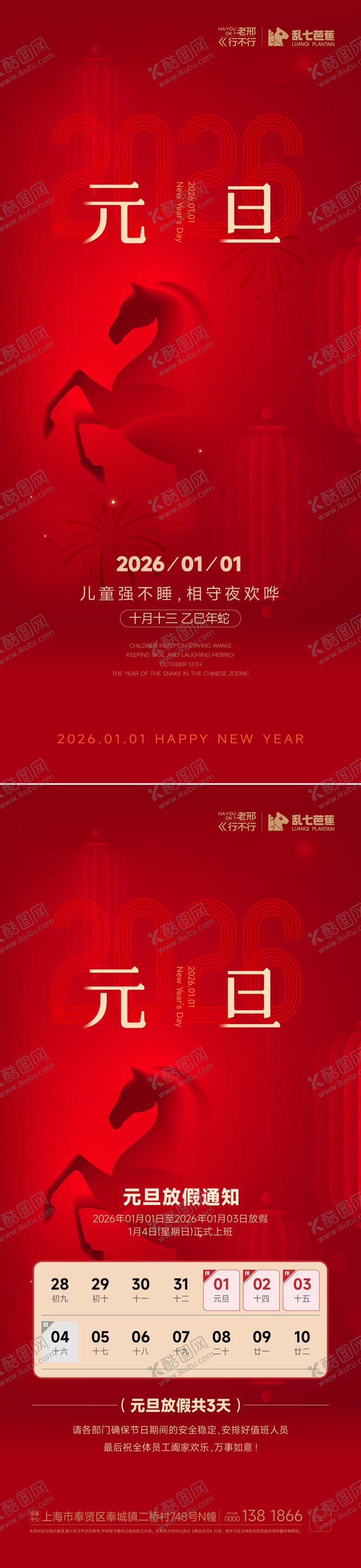 编号：29153512301434438076【酷图网】源文件下载-元旦海报2026