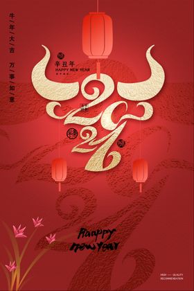 牛年海报设计