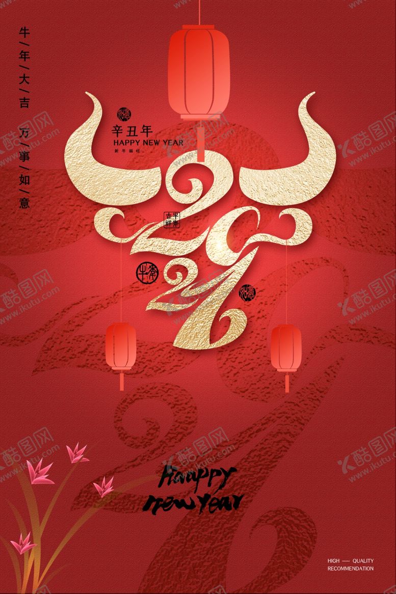 编号：31805405100056155912【酷图网】源文件下载-2021牛年海报设计非常牛