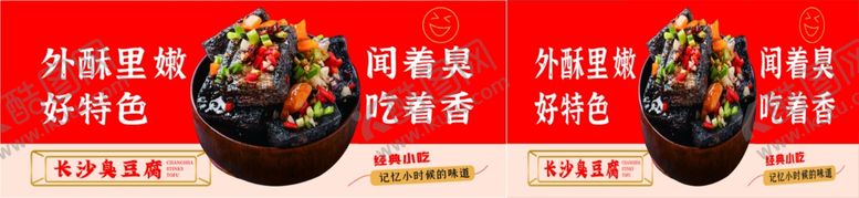 编号：25153201190049016524【酷图网】源文件下载-臭豆腐