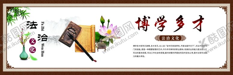编号：99958307030102319290【酷图网】源文件下载-法治文化博学多才法治展板图