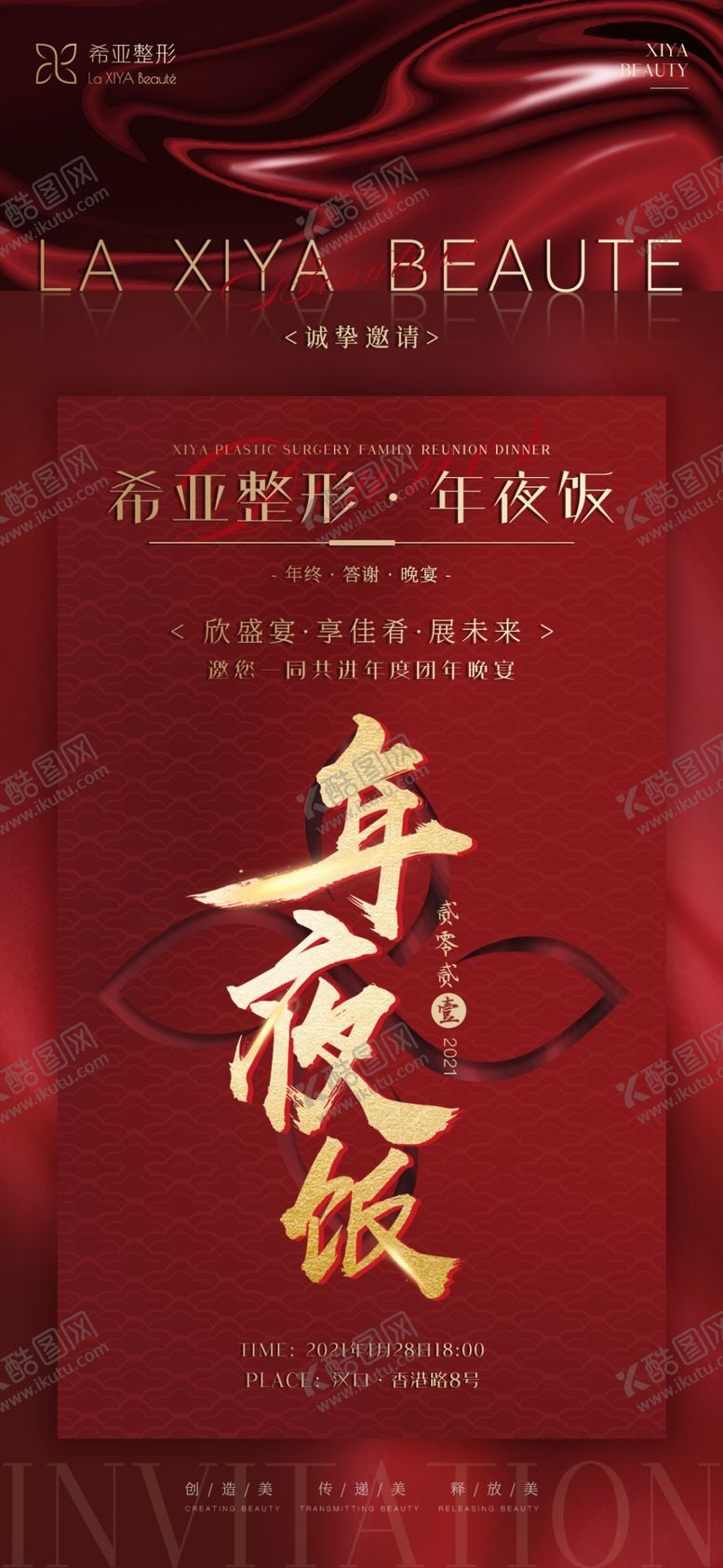 编号：35437702281733536430【酷图网】源文件下载-年夜饭海报