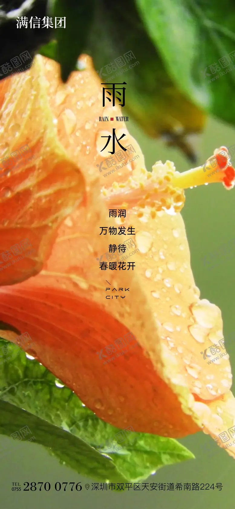 编号：72168102142329259854【酷图网】源文件下载-雨水