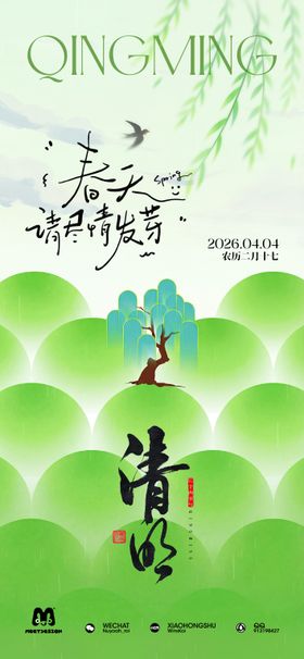 春暖山河 天地清明