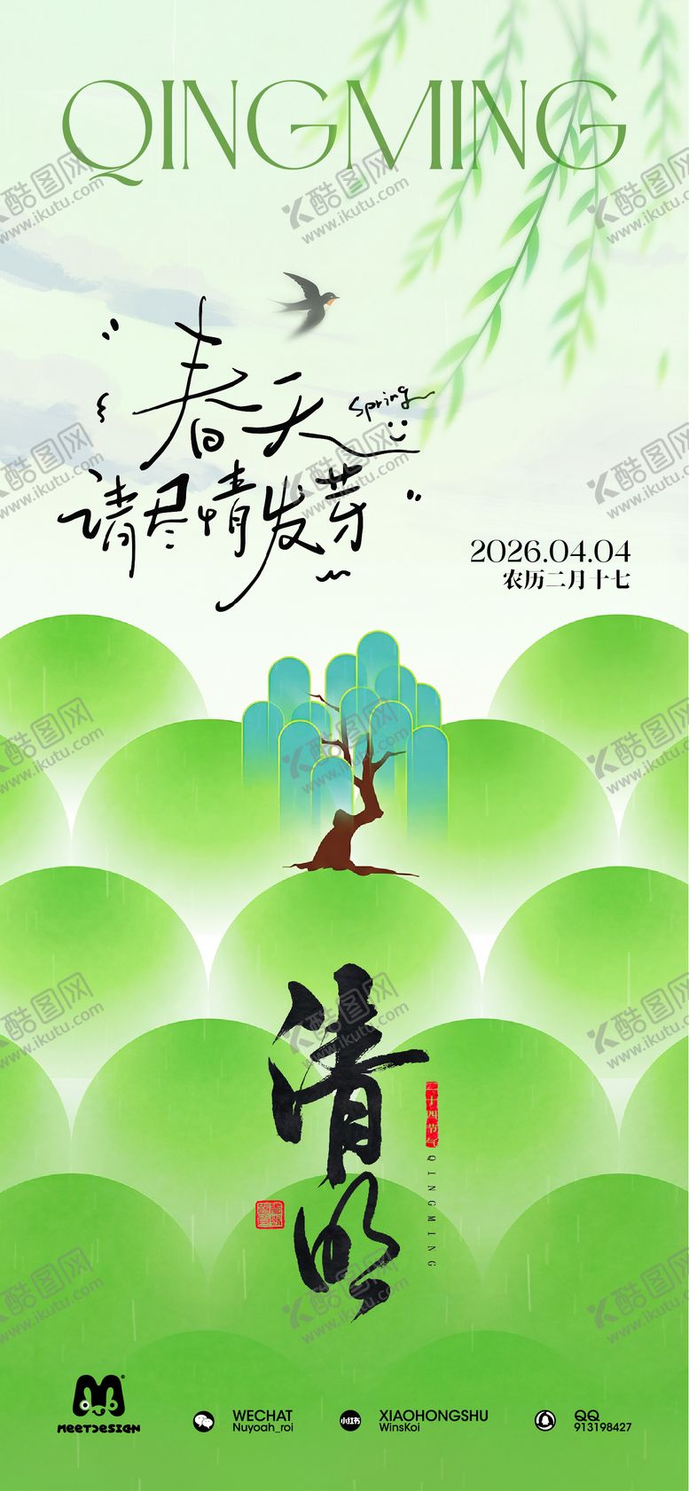 编号：96976703230202153388【酷图网】源文件下载-春暖山河 天地清明