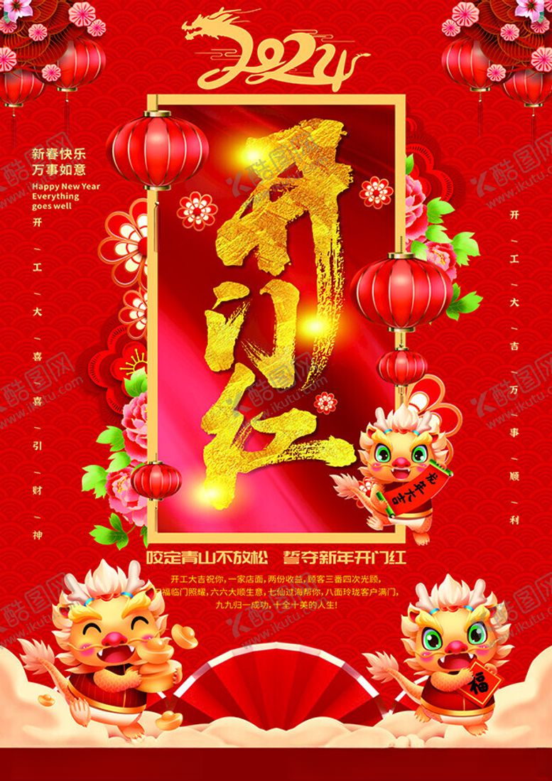 编号：25400312222002366625【酷图网】源文件下载-开工大吉