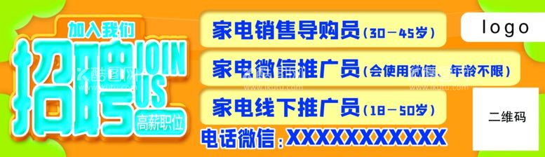 编号：92670511281334525658【酷图网】源文件下载-招聘高薪职位加入我们