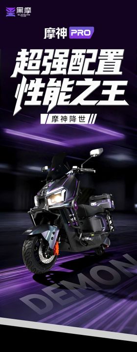 电动摩托车详情页