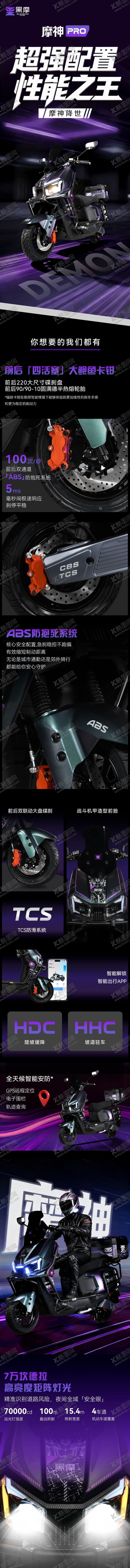 编号：40871804191715179992【酷图网】源文件下载-电动摩托车详情页