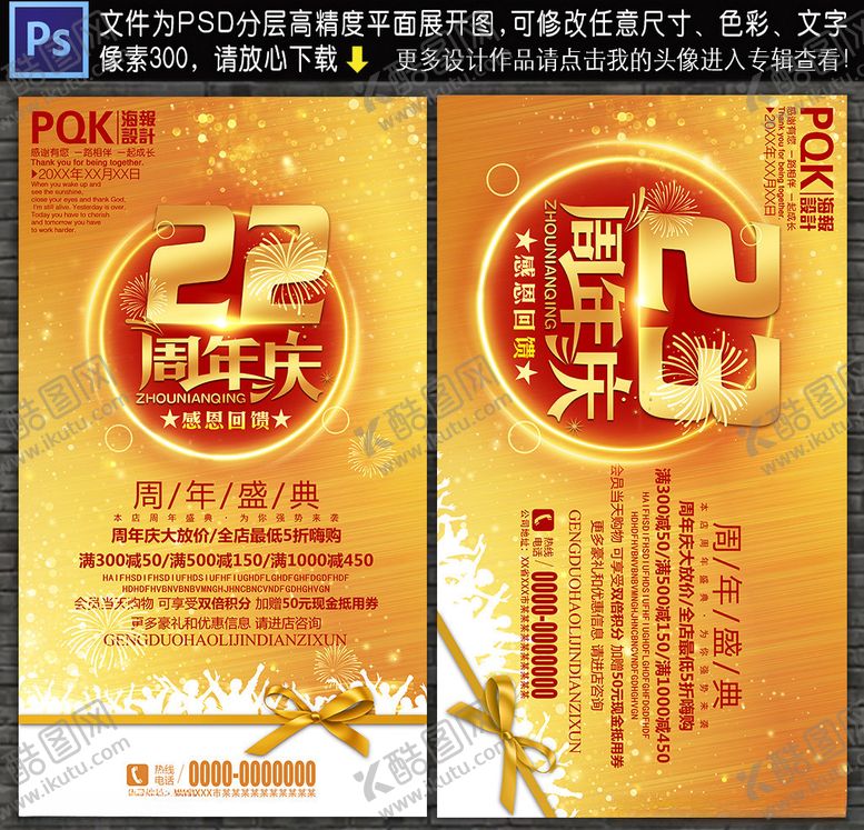 编号：28191610201340069738【酷图网】源文件下载-周年庆