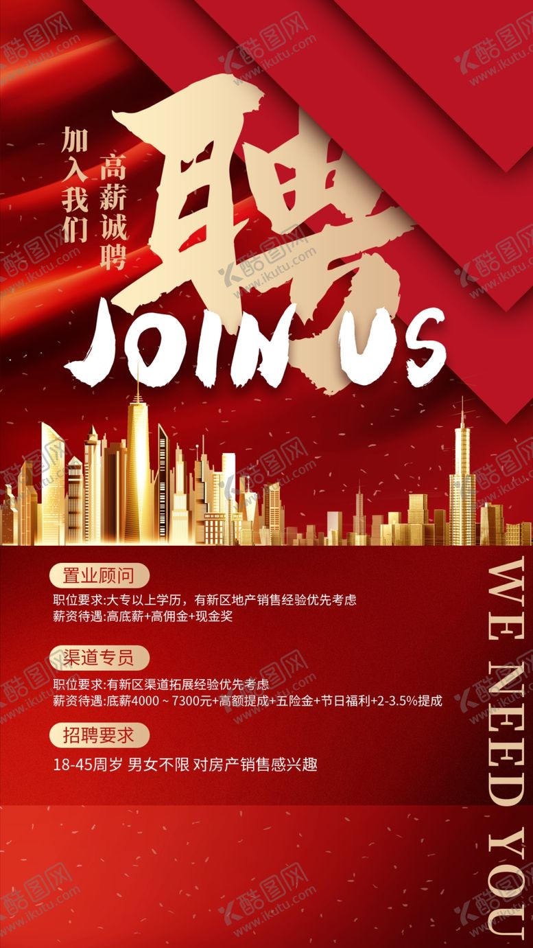 编号：79621409210942453459【酷图网】源文件下载-高薪诚聘
