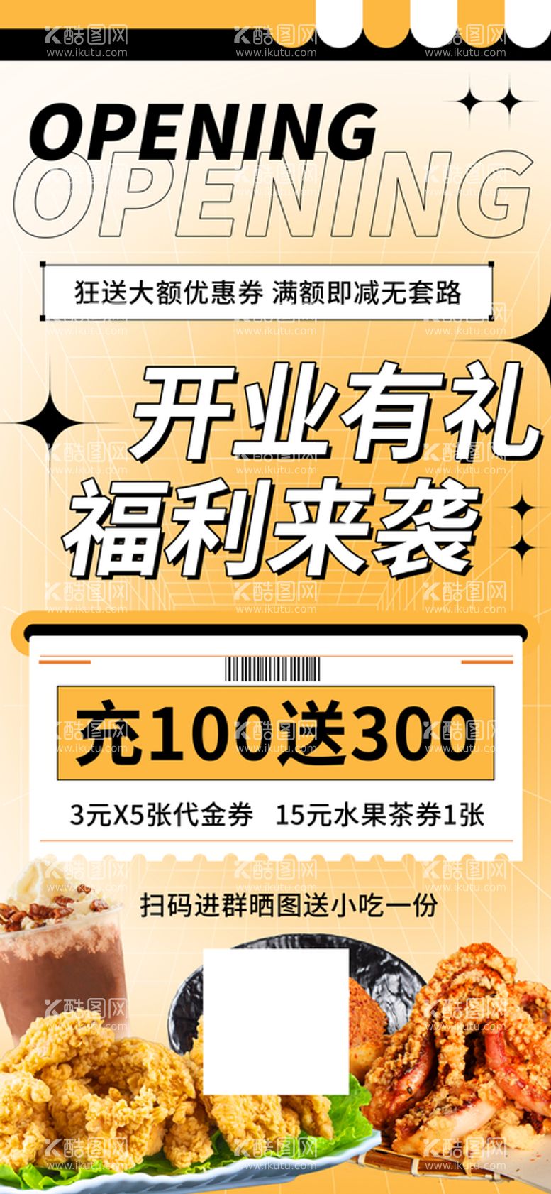 编号：93524010090016289563【酷图网】源文件下载-炸鸡海报