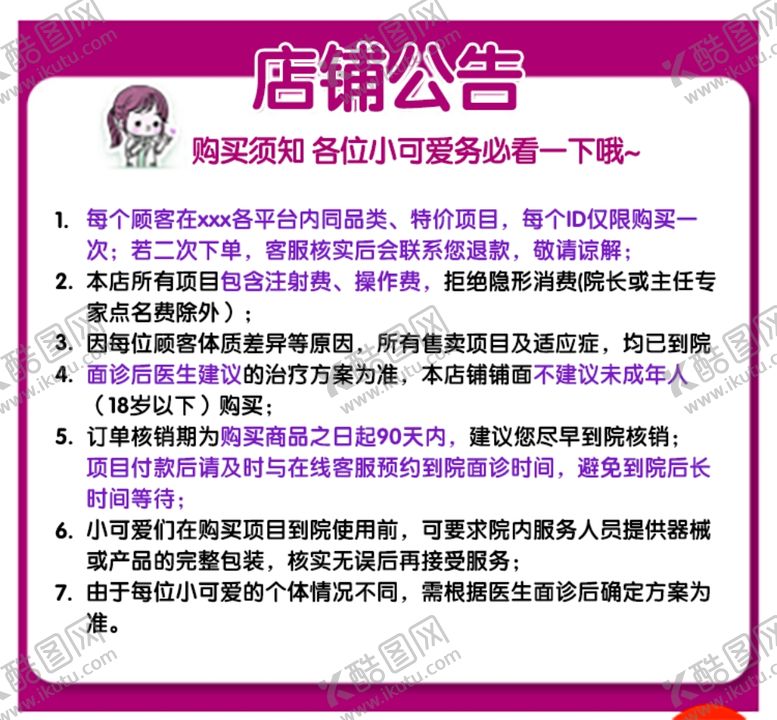 编号：41032909200650546506【酷图网】源文件下载-店铺公告