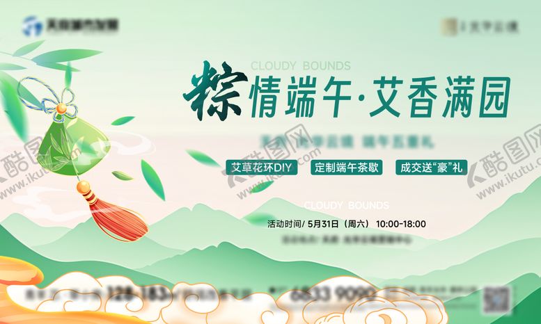 编号：58619306151242179257【酷图网】源文件下载-地产端午活动背景板