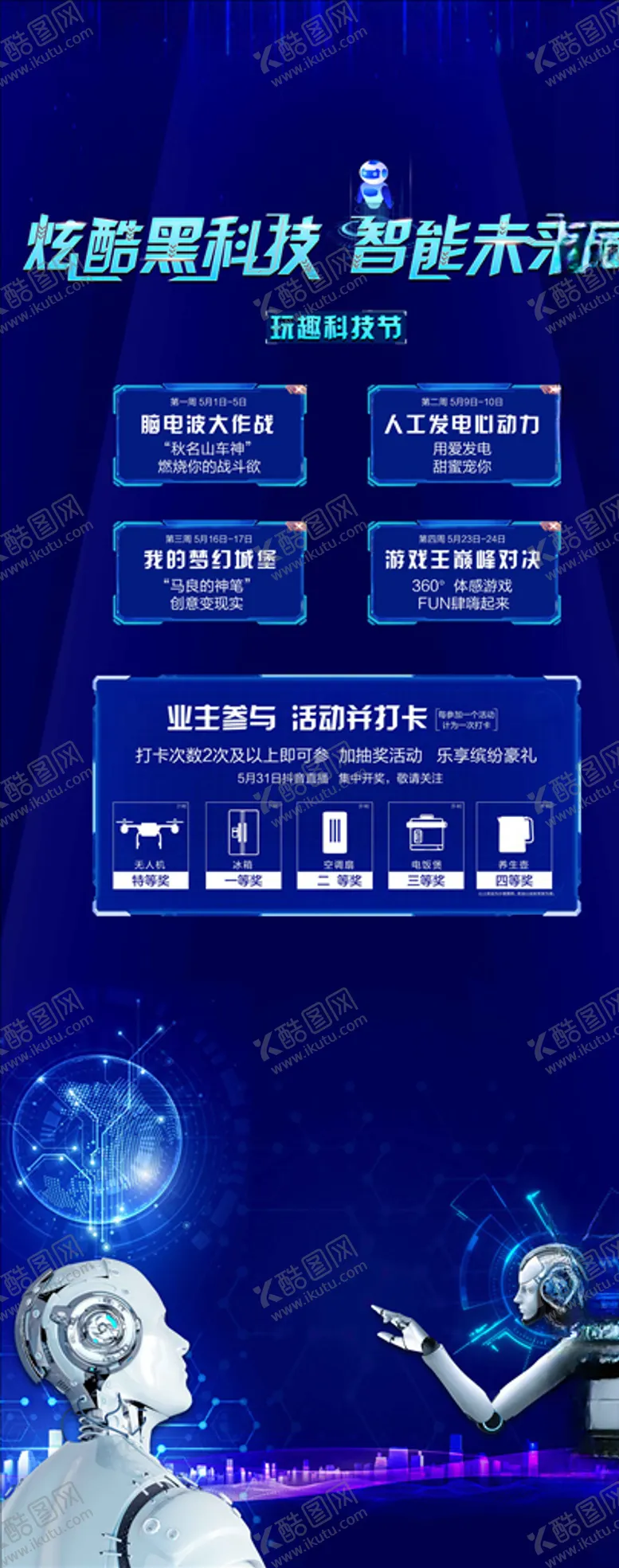 编号：60665604141727571676【酷图网】源文件下载-科技展板