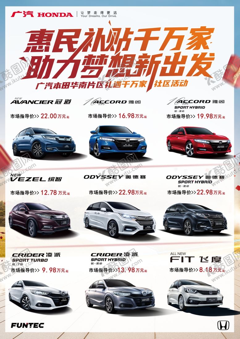 编号：51732909210133269314【酷图网】源文件下载-车型单