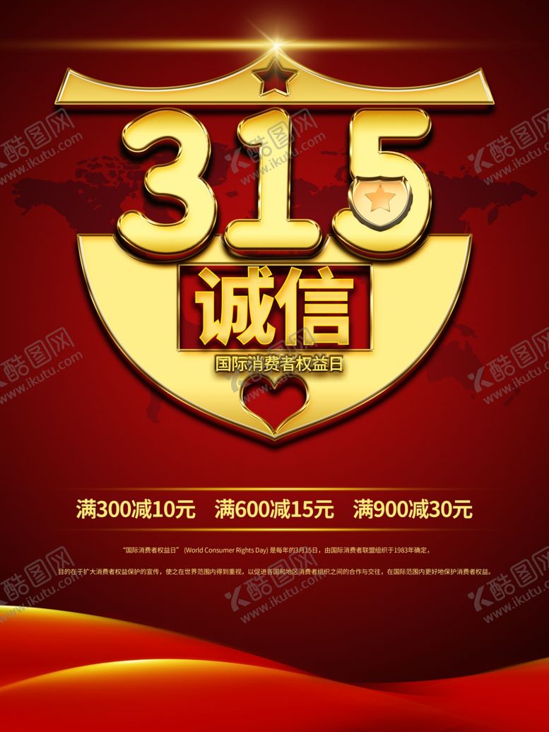 编号：97943705061810023672【酷图网】源文件下载-诚信315