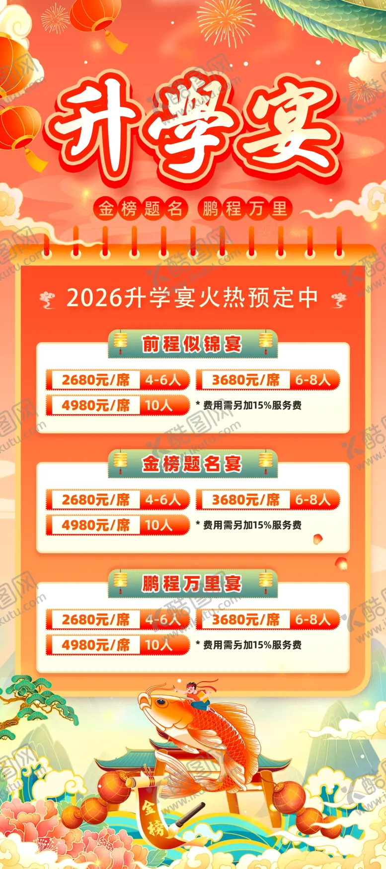 编号：60592006041520265577【酷图网】源文件下载-升学宴