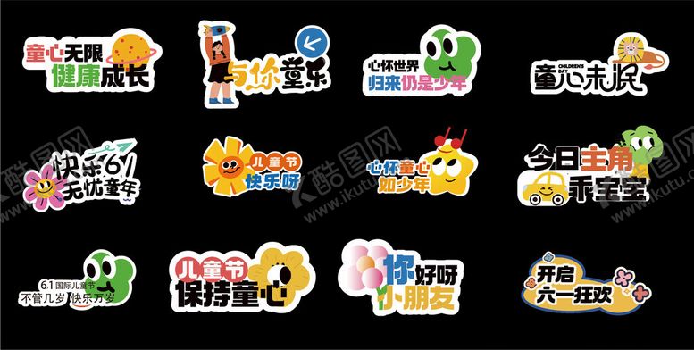 编号：78364705241131092731【酷图网】源文件下载-多彩创意卡通风格标志集合