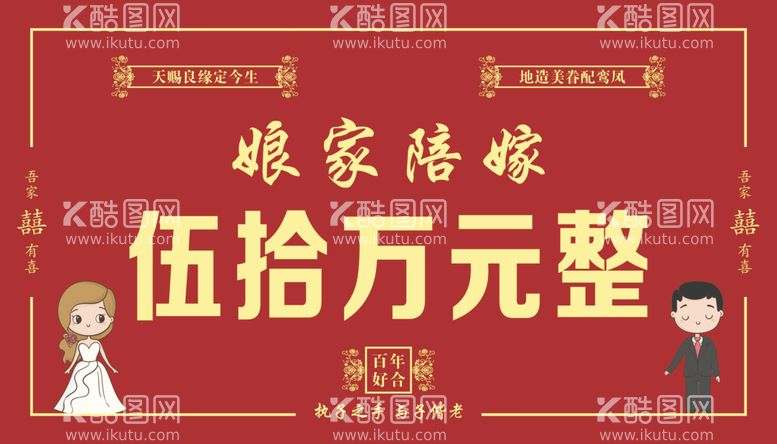 编号：14291212121328391301【酷图网】源文件下载-陪嫁单