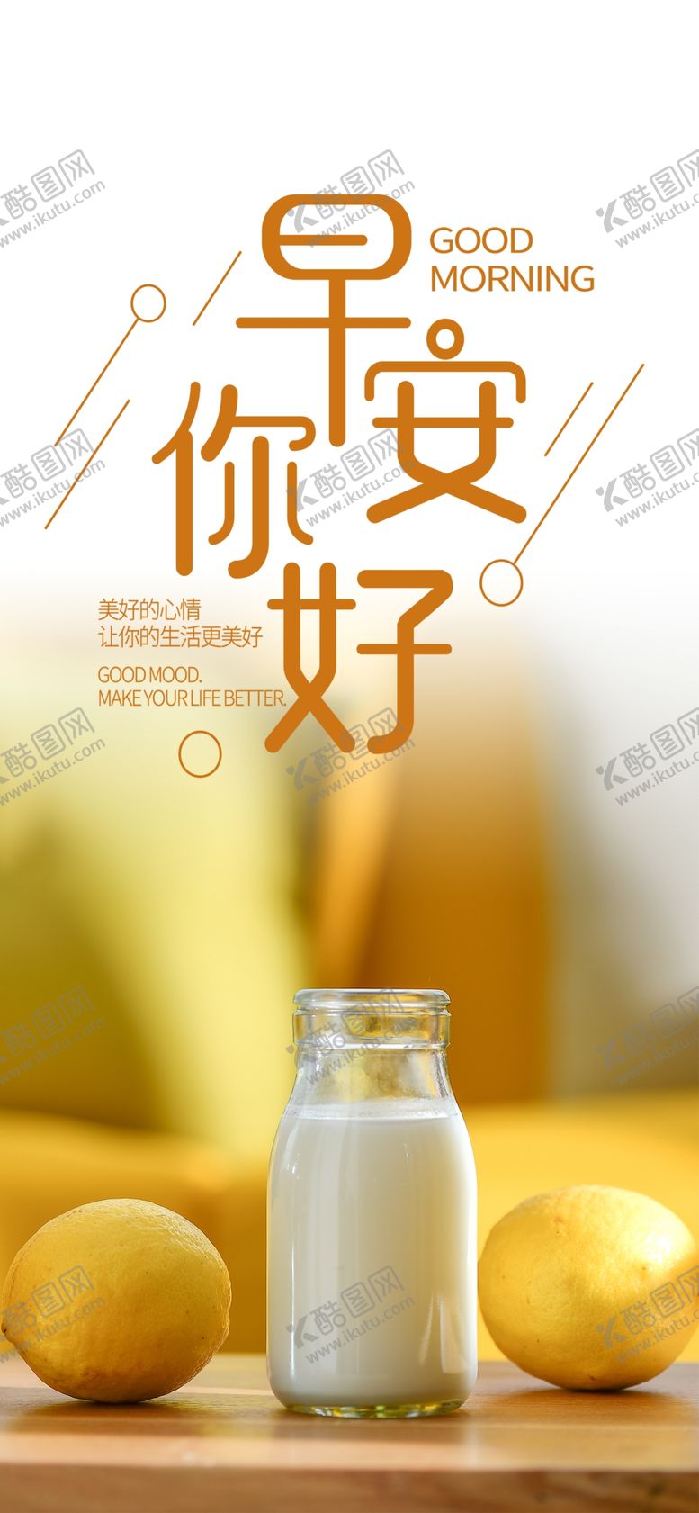 编号：92391505101630414885【酷图网】源文件下载-唯美早安