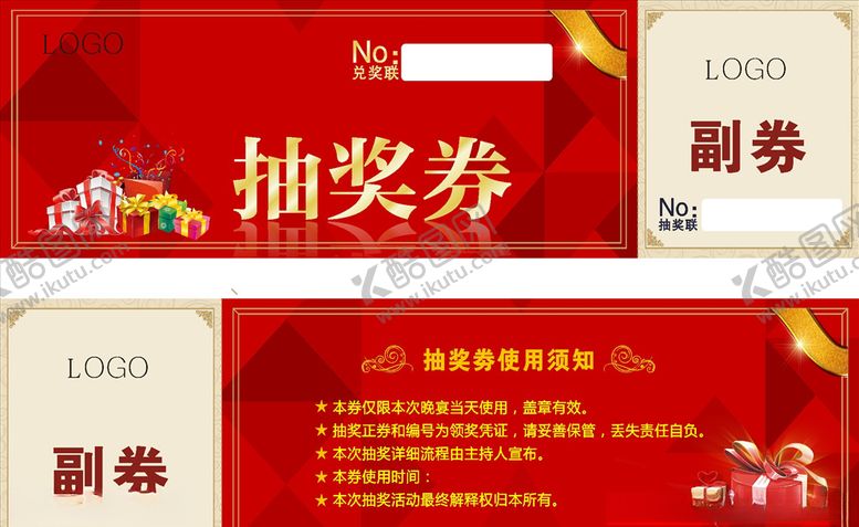 编号：82875710250837096584【酷图网】源文件下载-抽奖券