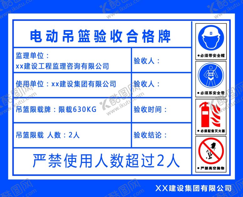 编号：59361402150352368678【酷图网】源文件下载-吊篮验收合格牌