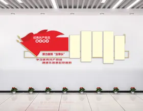党建文化墙形象入誓词字务公示栏