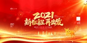 2021年会