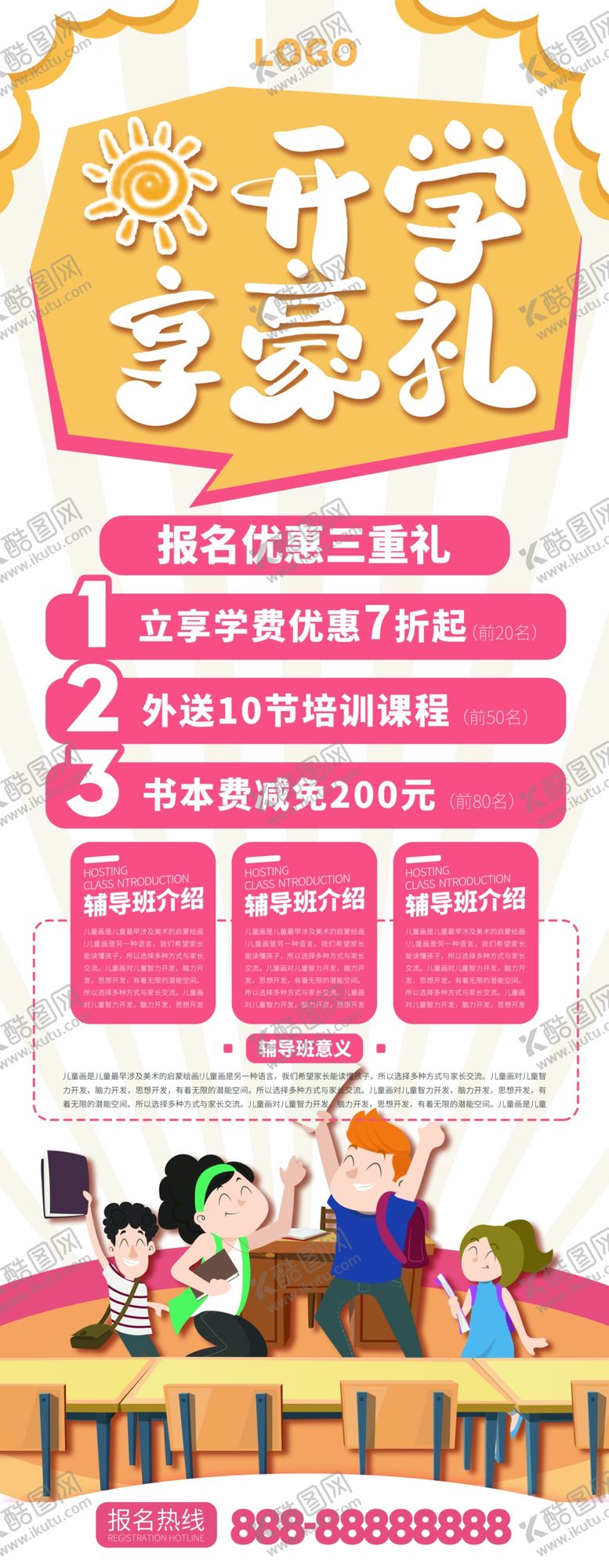 编号：28581707130134004275【酷图网】源文件下载-开学享好礼