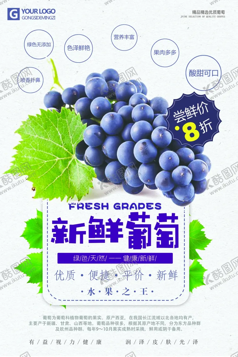 编号：68912206260303283792【酷图网】源文件下载-葡萄