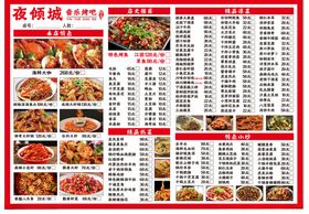 中式餐馆精美菜品菜单