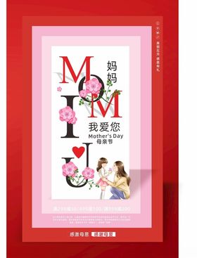 妈妈我爱你贺卡设计海报