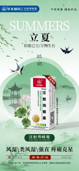 立夏海报