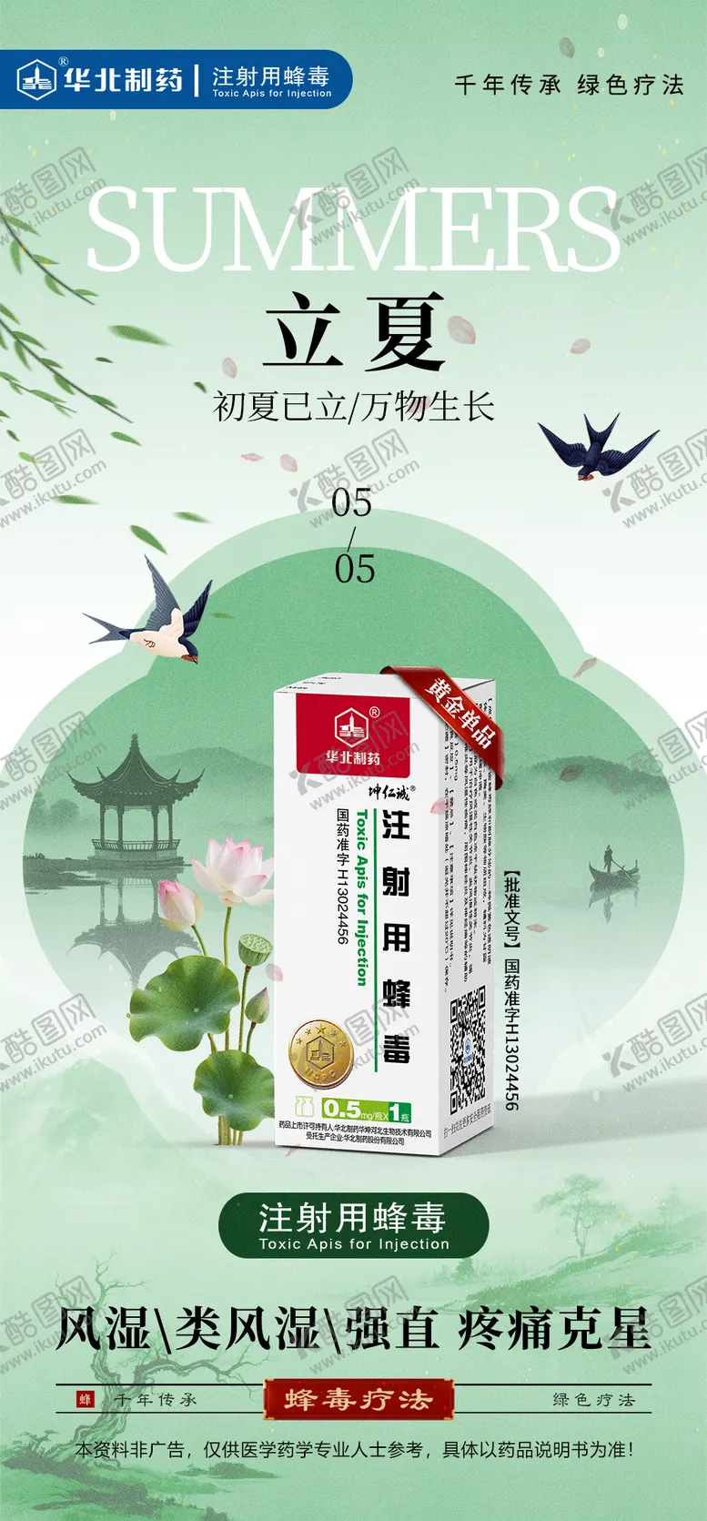 编号：47551204270221427945【酷图网】源文件下载-立夏海报