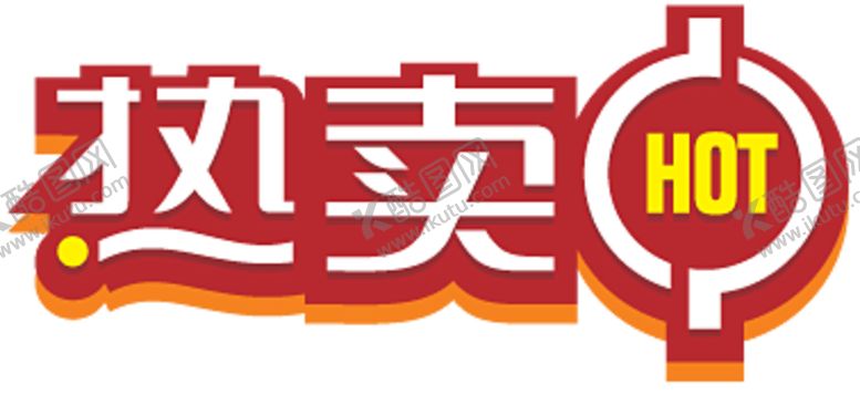 编号：23042106142305461649【酷图网】源文件下载-热卖贴