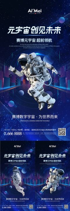 科技风赛博元宇宙科技太空未来创意海报