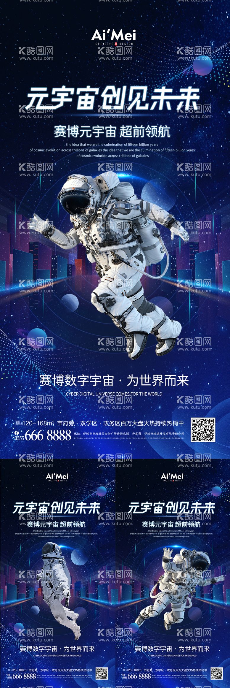 编号：86548111200107327130【酷图网】源文件下载-科技风赛博元宇宙科技太空未来创意海报